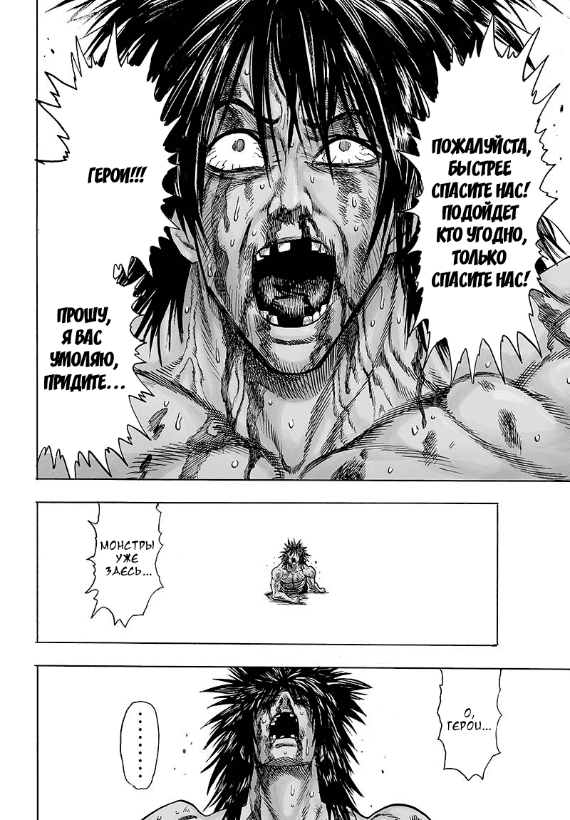 Read One-Punch Man RU Manga Online
