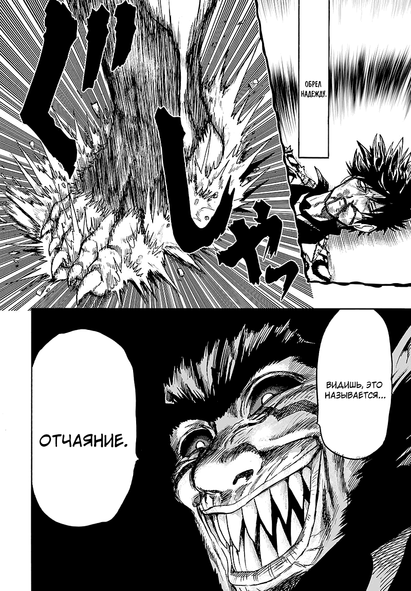 Read One-Punch Man RU Manga Online