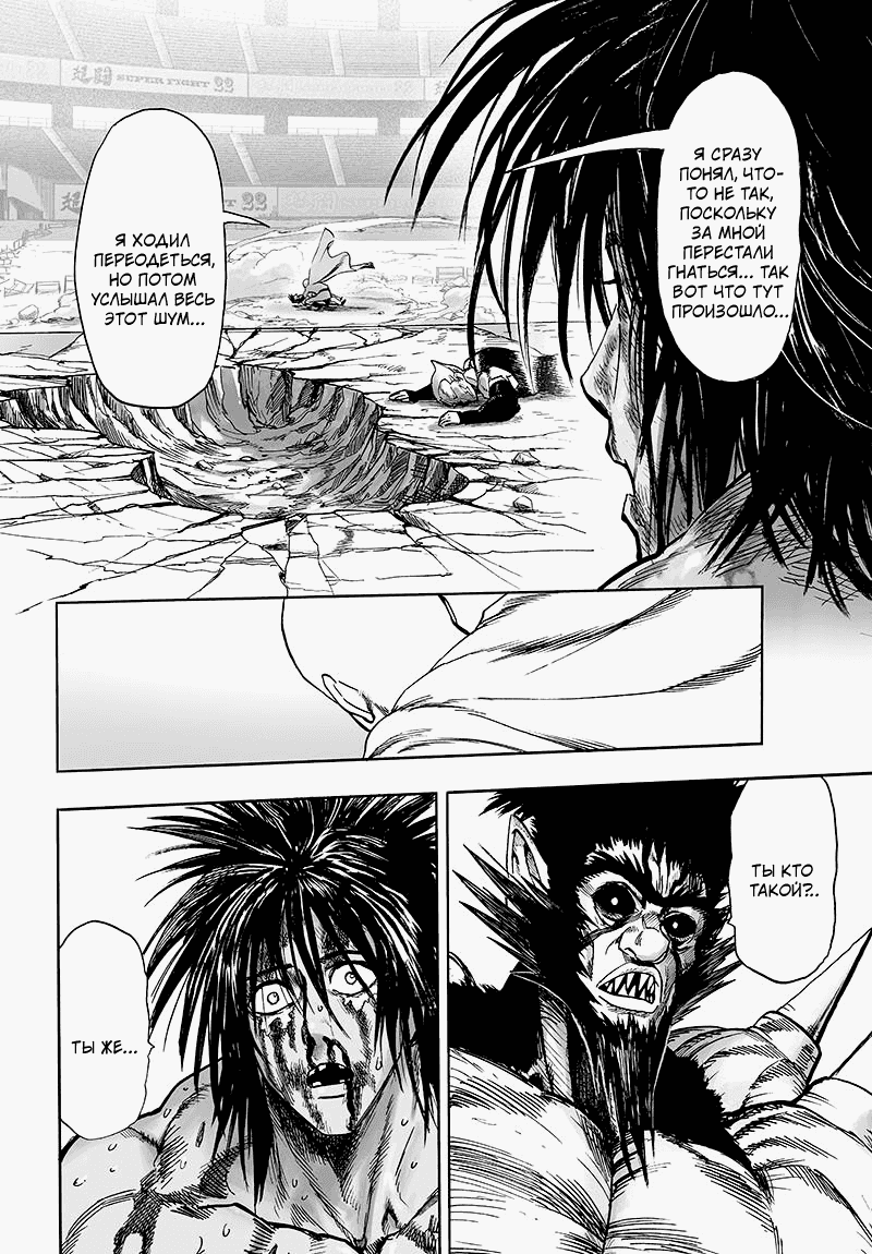 Read One-Punch Man RU Manga Online