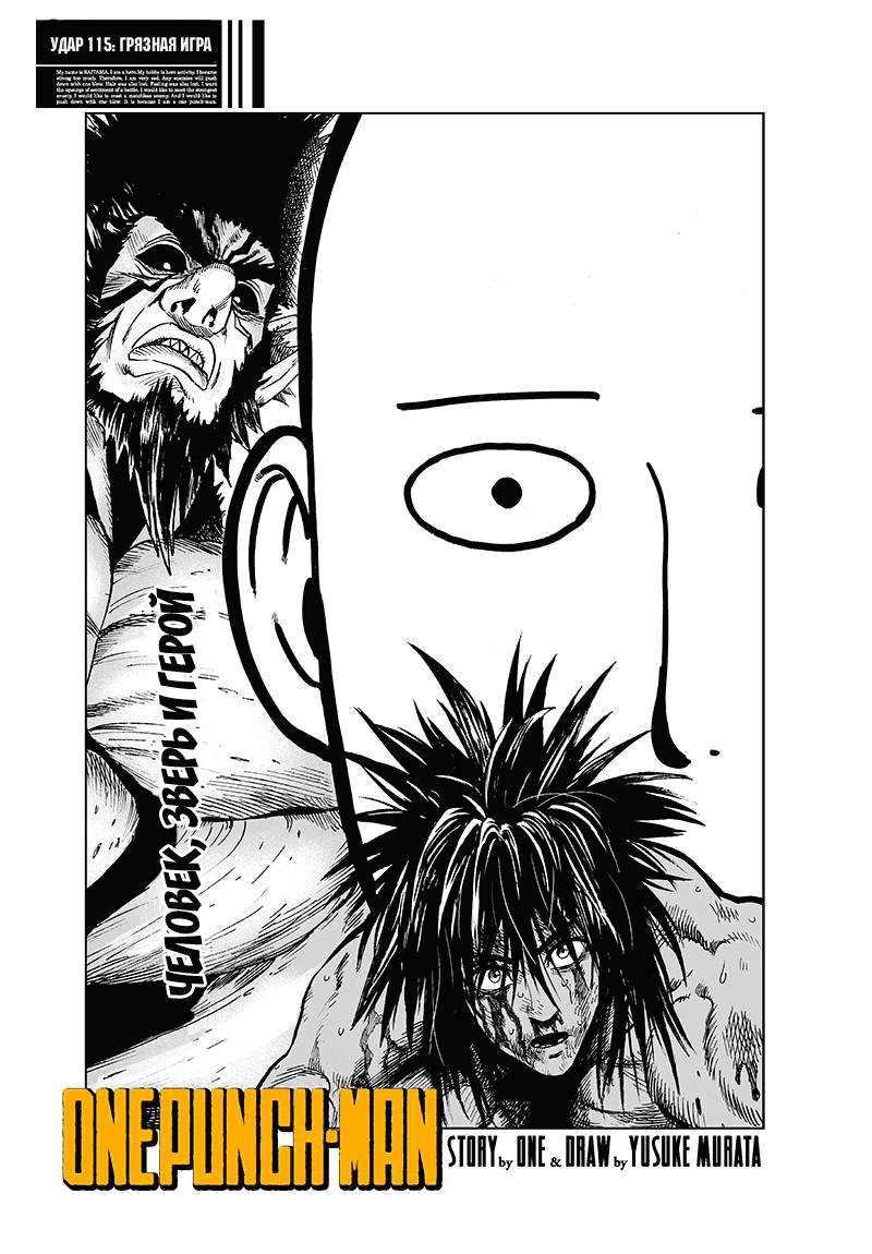 Read One-Punch Man RU Manga Online