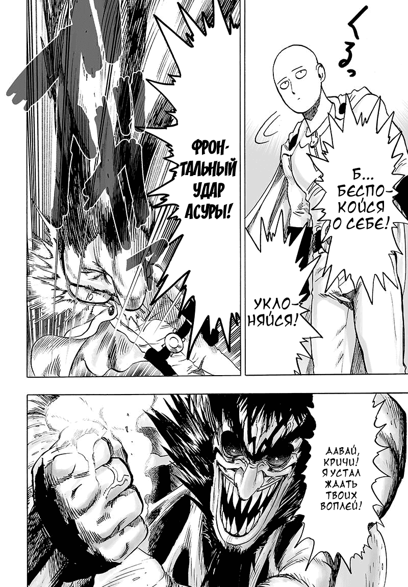 Read One-Punch Man RU Manga Online