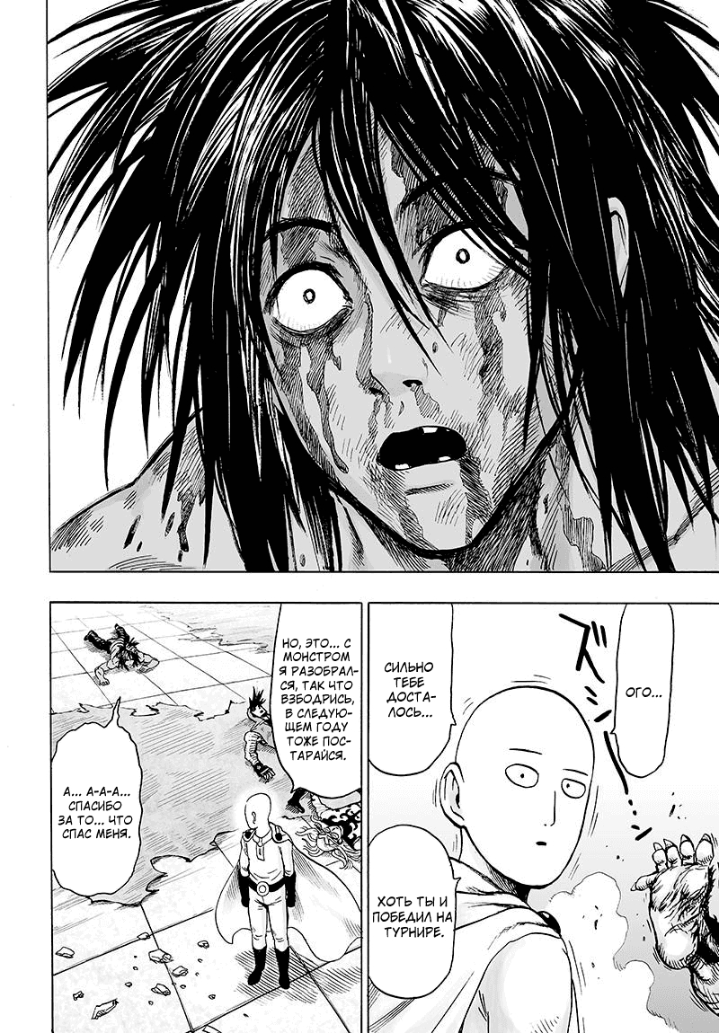 Read One-Punch Man RU Manga Online