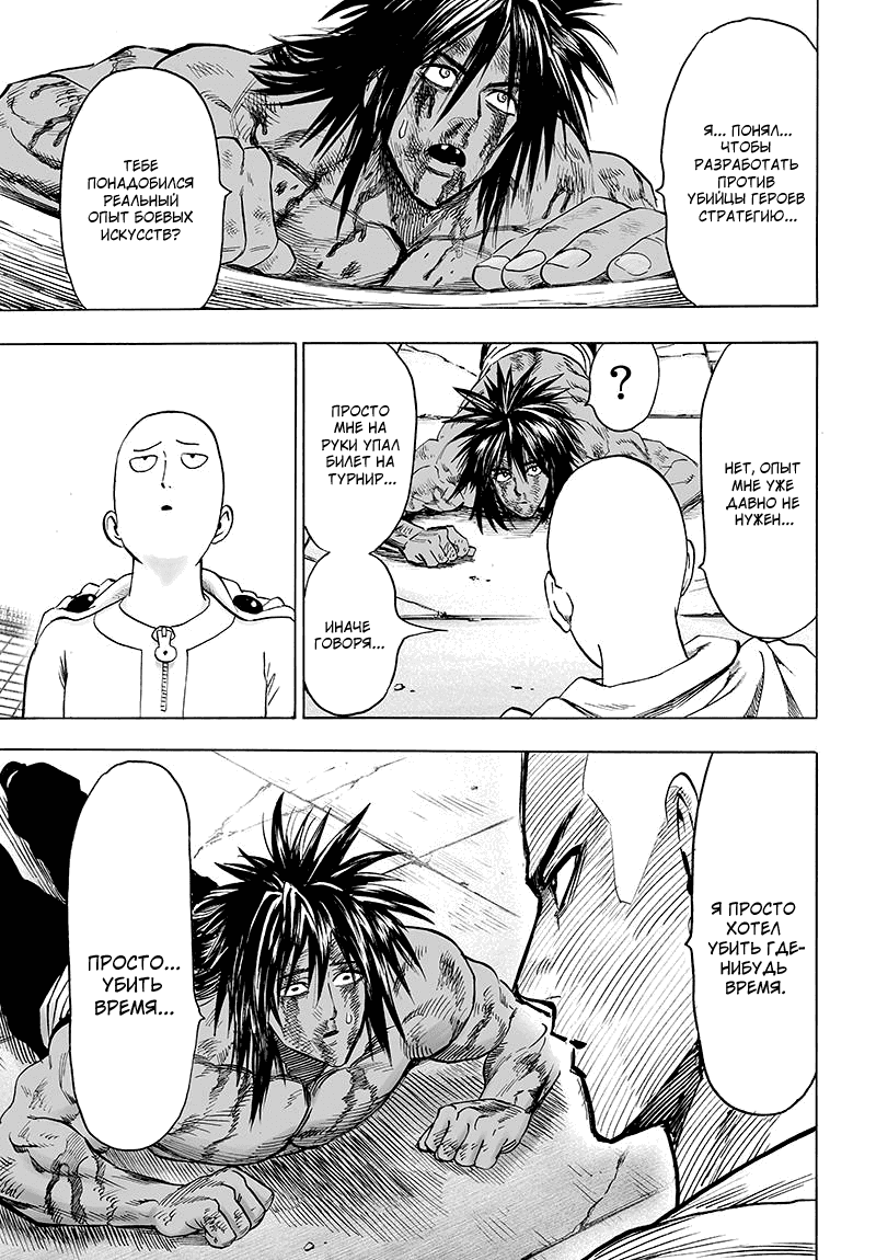 Read One-Punch Man RU Manga Online