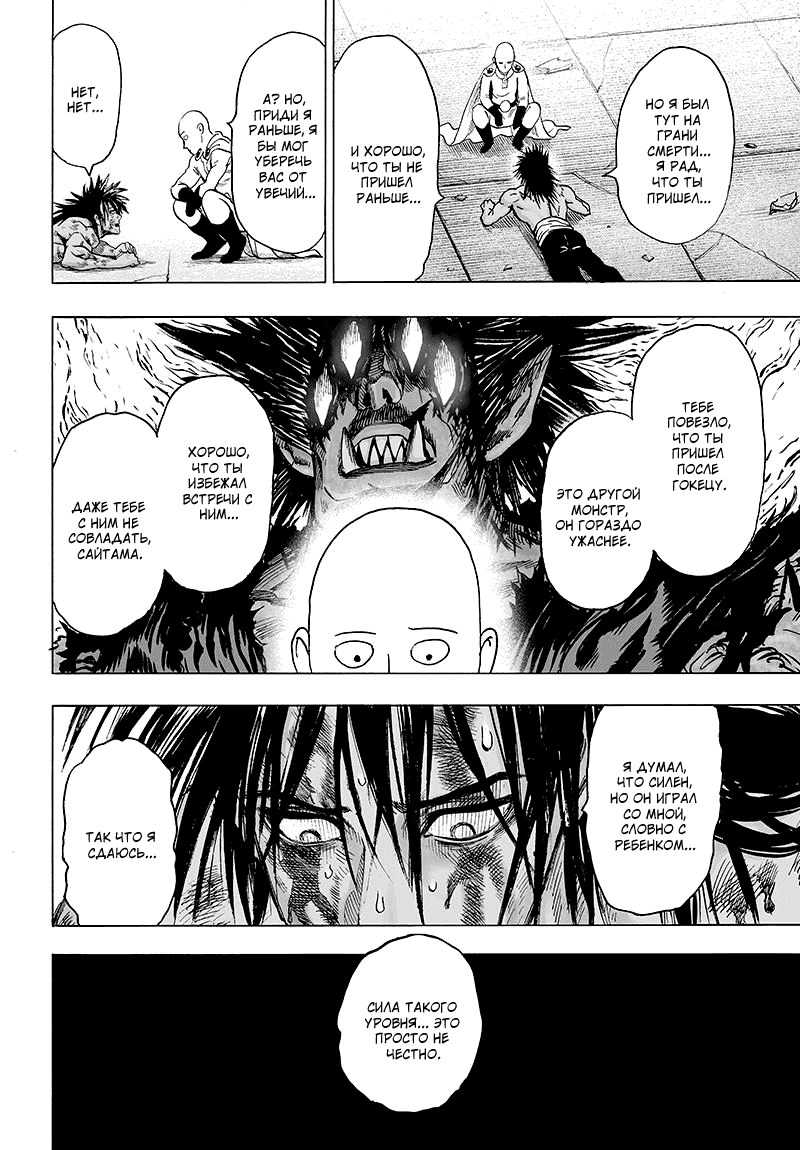 Read One-Punch Man RU Manga Online