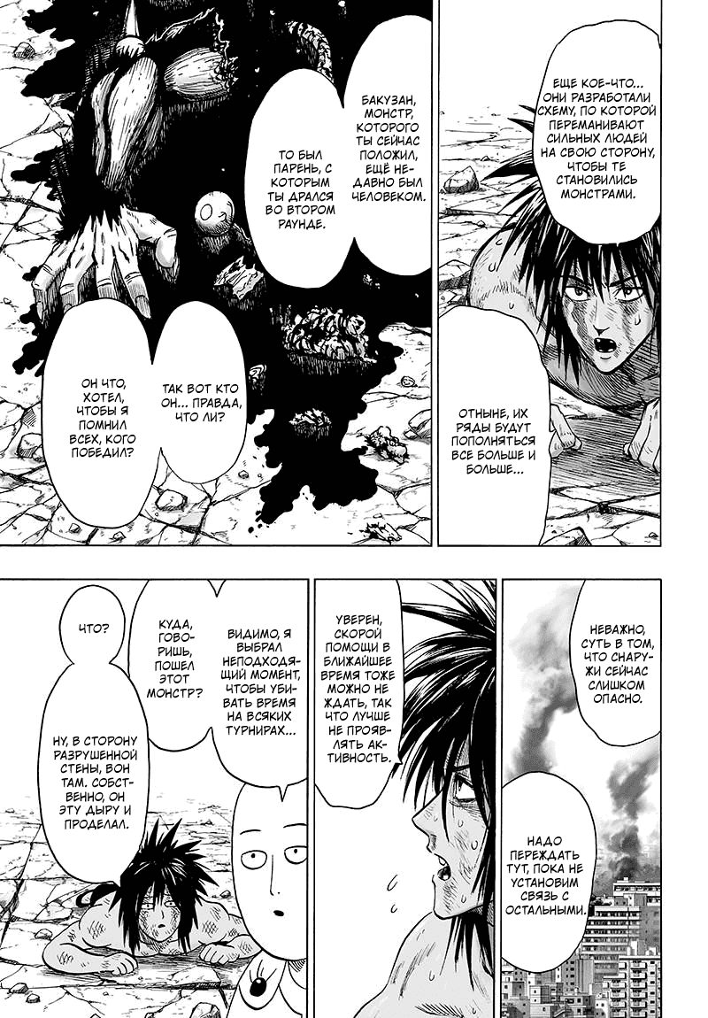 Read One-Punch Man RU Manga Online