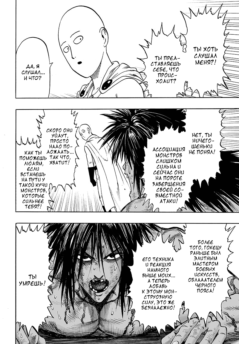 Read One-Punch Man RU Manga Online