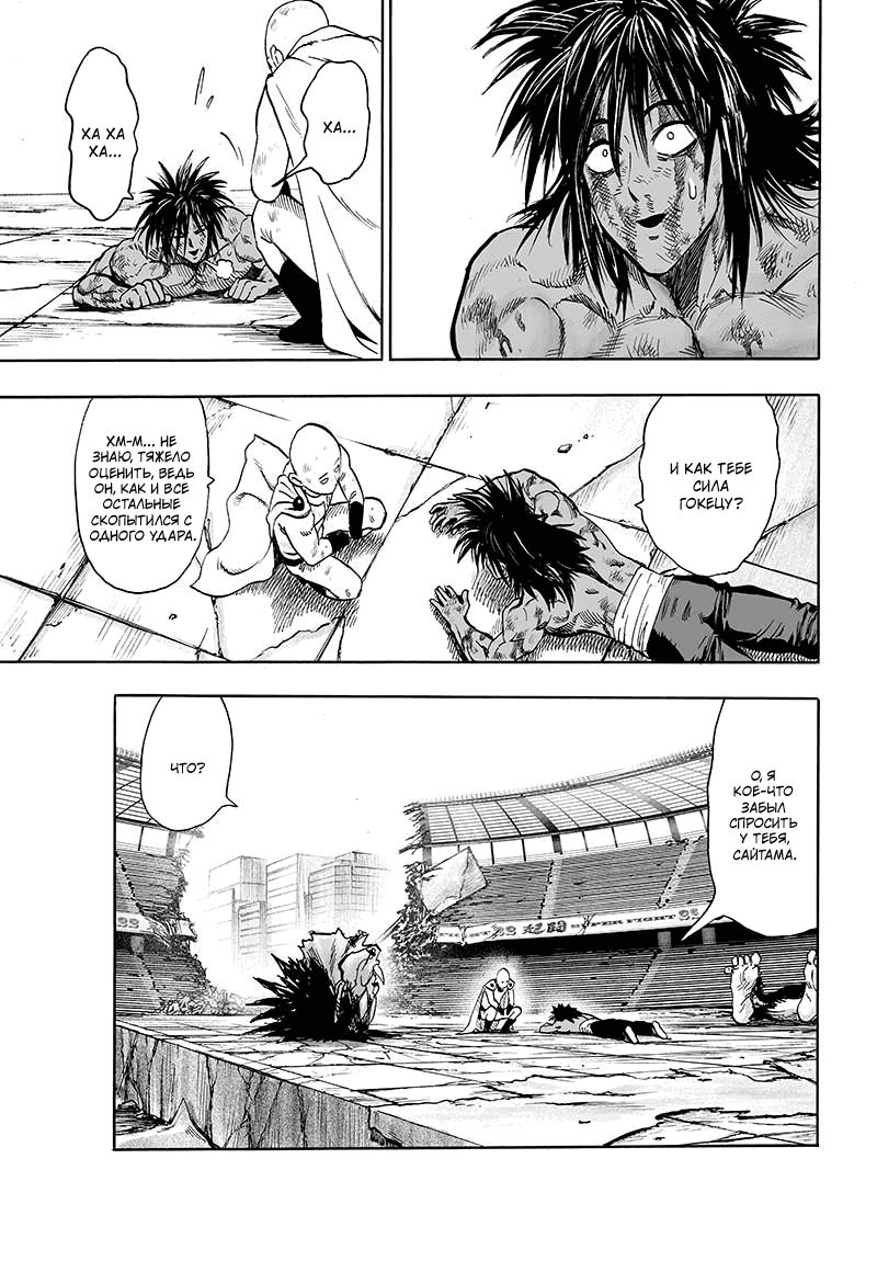 Read One-Punch Man RU Manga Online