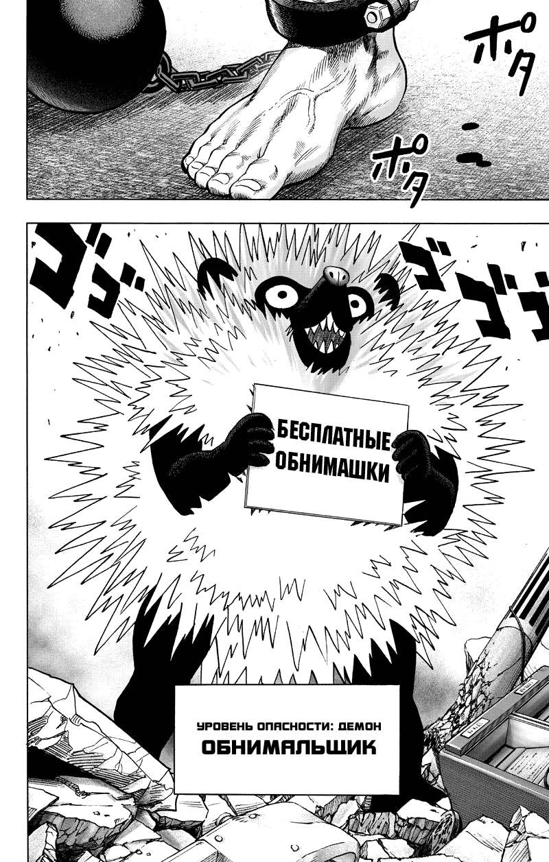 Read One-Punch Man RU Manga Online