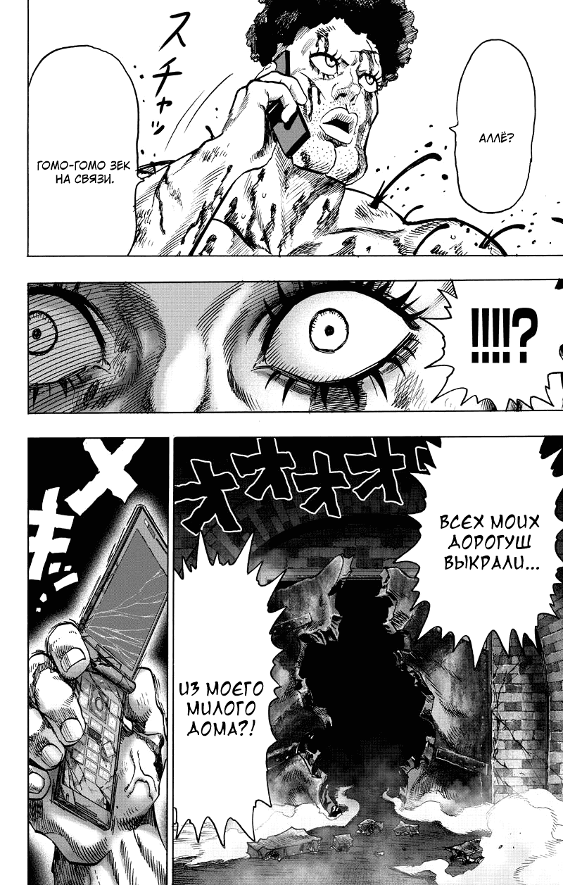 Read One-Punch Man RU Manga Online