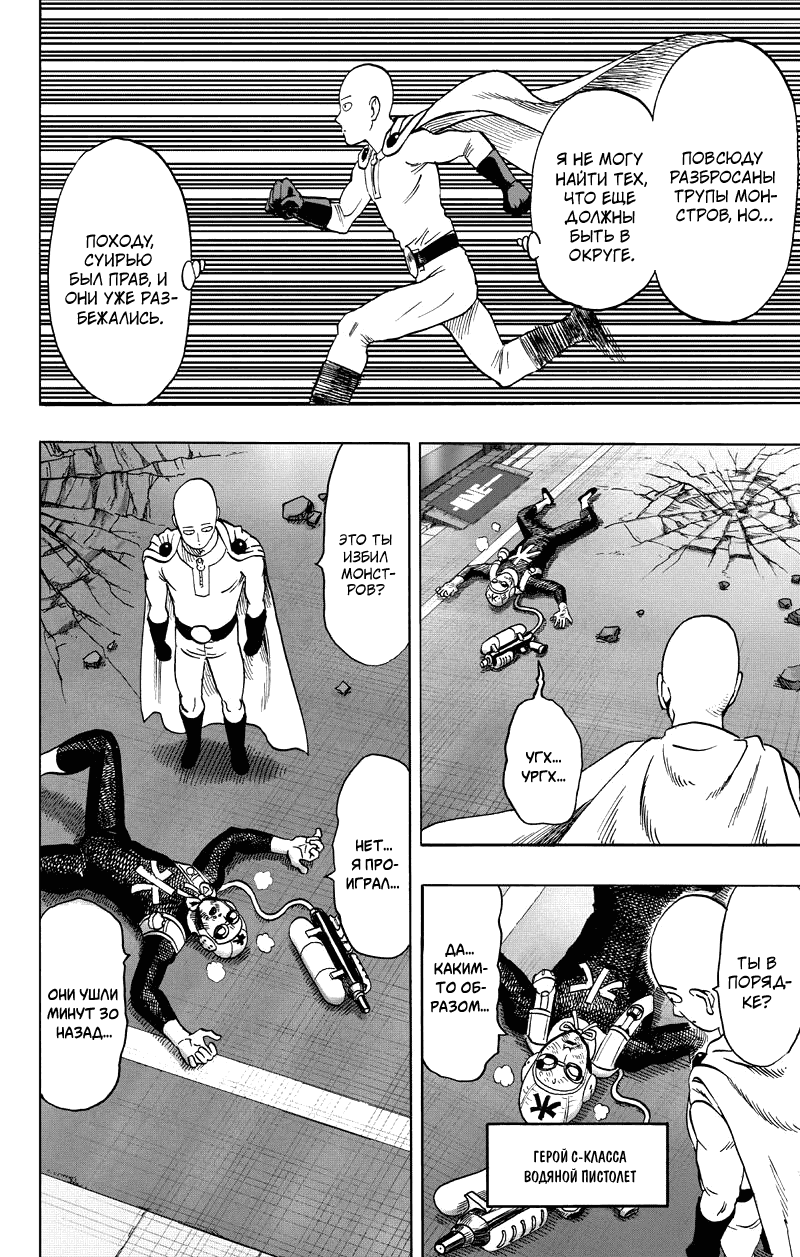 Read One-Punch Man RU Manga Online