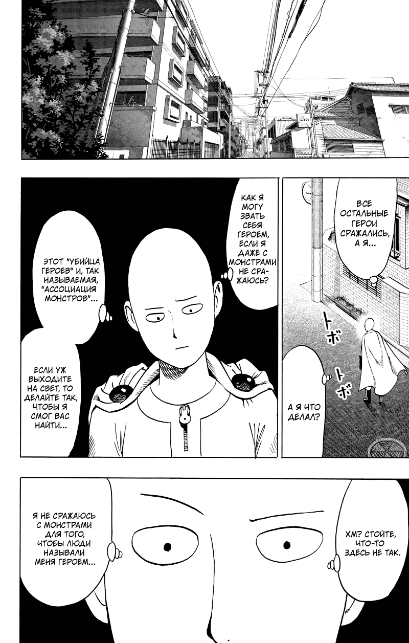 Read One-Punch Man RU Manga Online