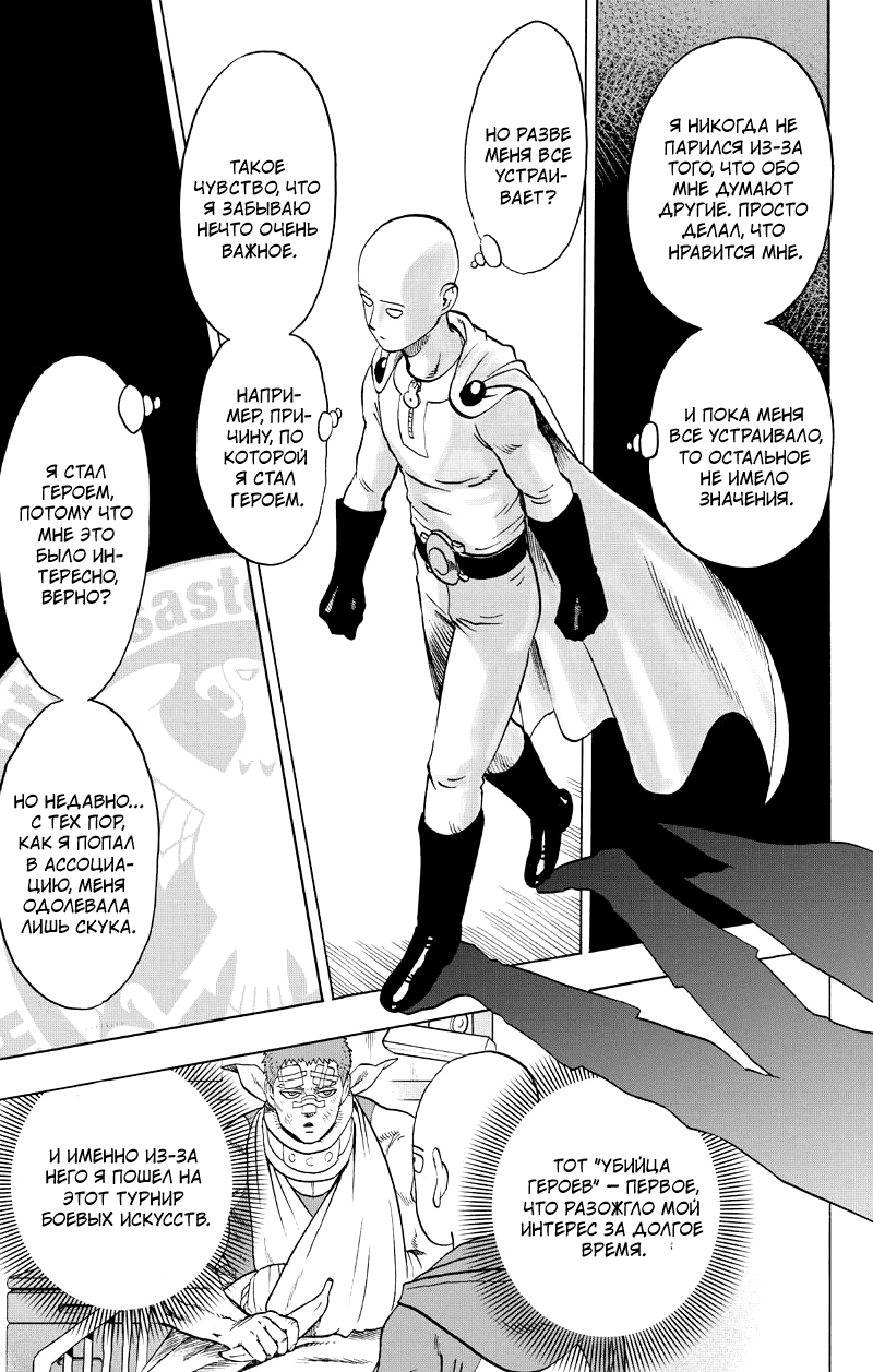 Read One-Punch Man RU Manga Online