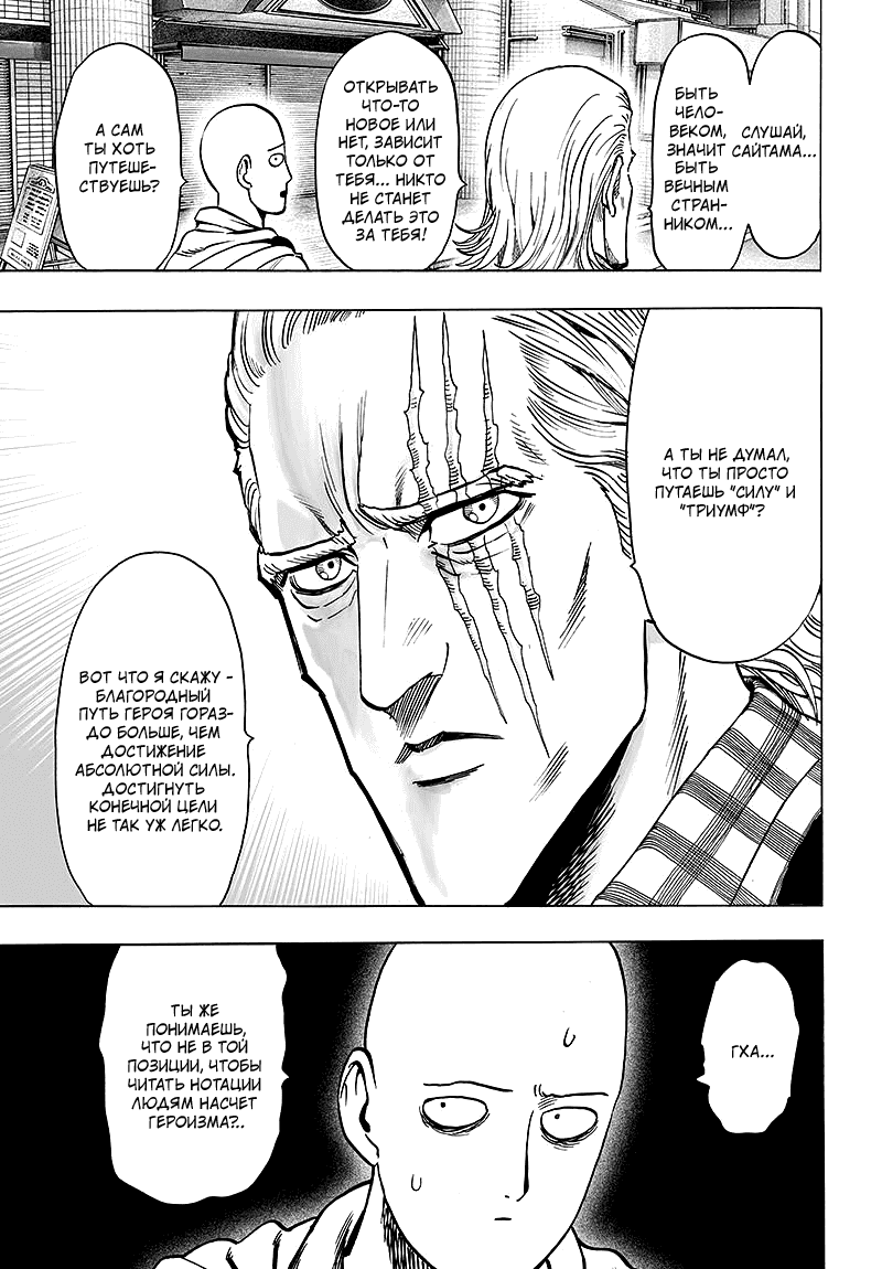 Read One-Punch Man RU Manga Online