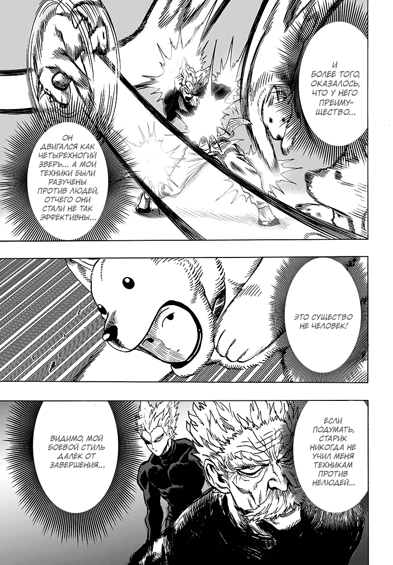 Read One-Punch Man RU Manga Online