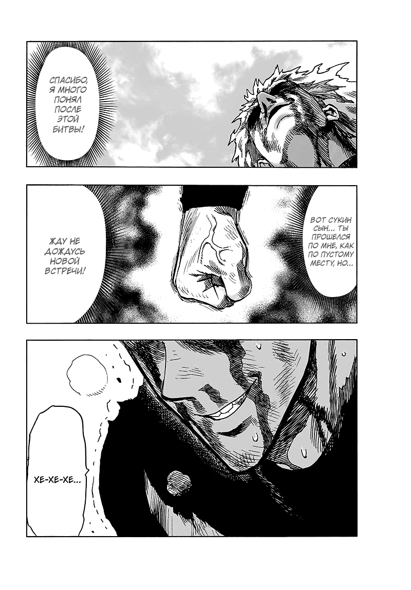 Read One-Punch Man RU Manga Online