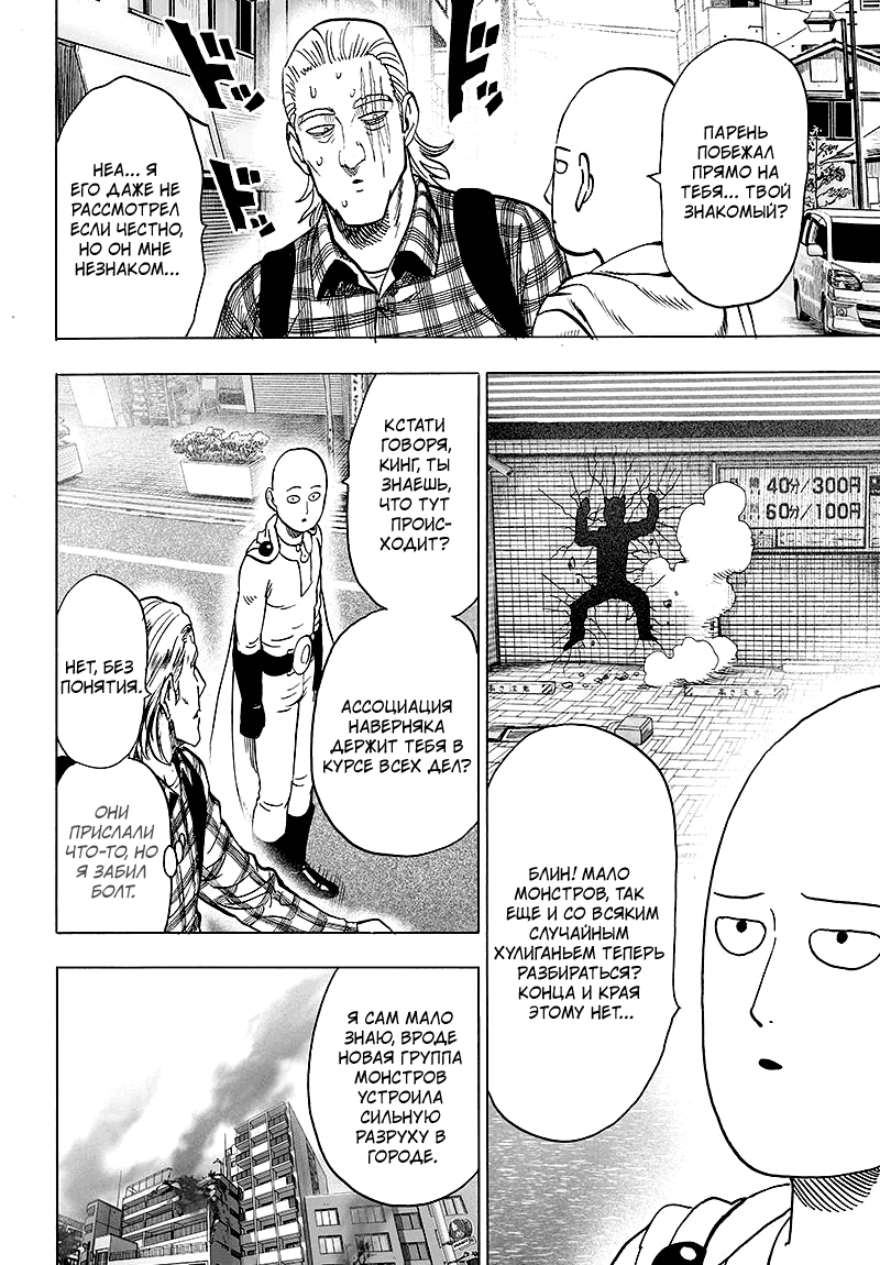 Read One-Punch Man RU Manga Online