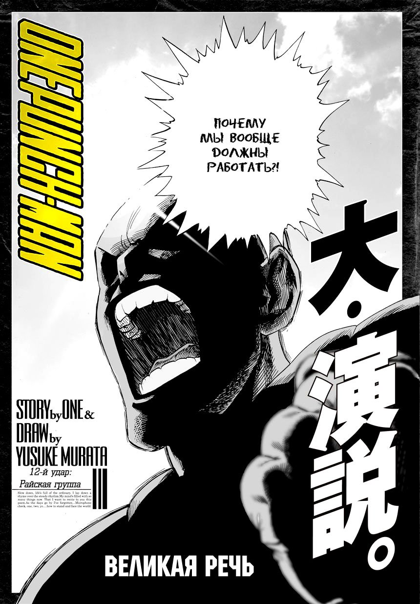 Read One-Punch Man RU Manga Online