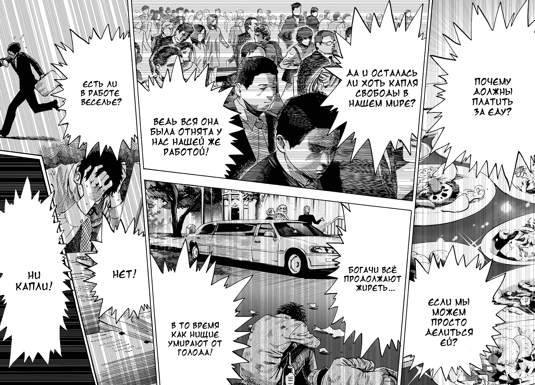 Read One-Punch Man RU Manga Online