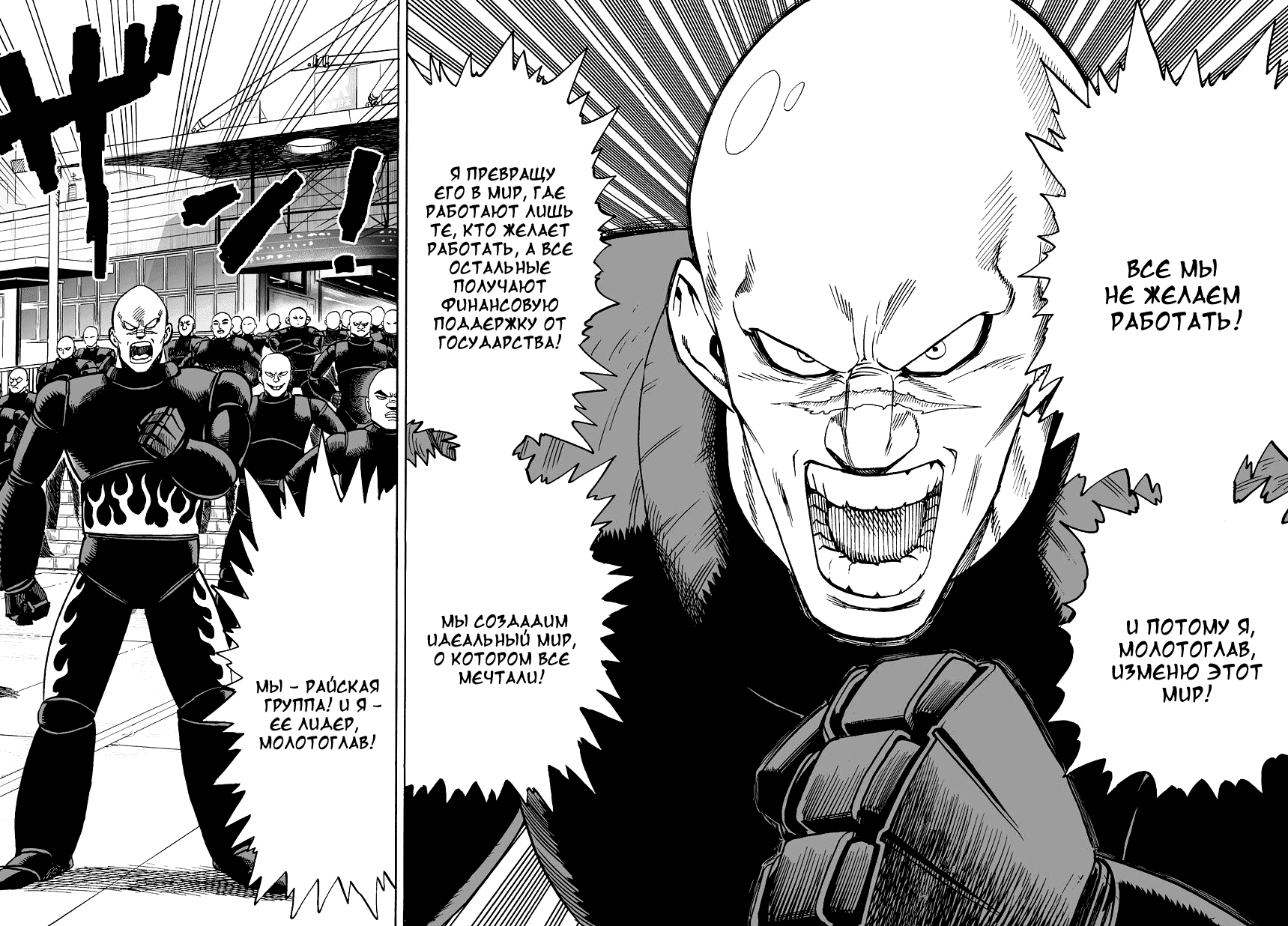 Read One-Punch Man RU Manga Online