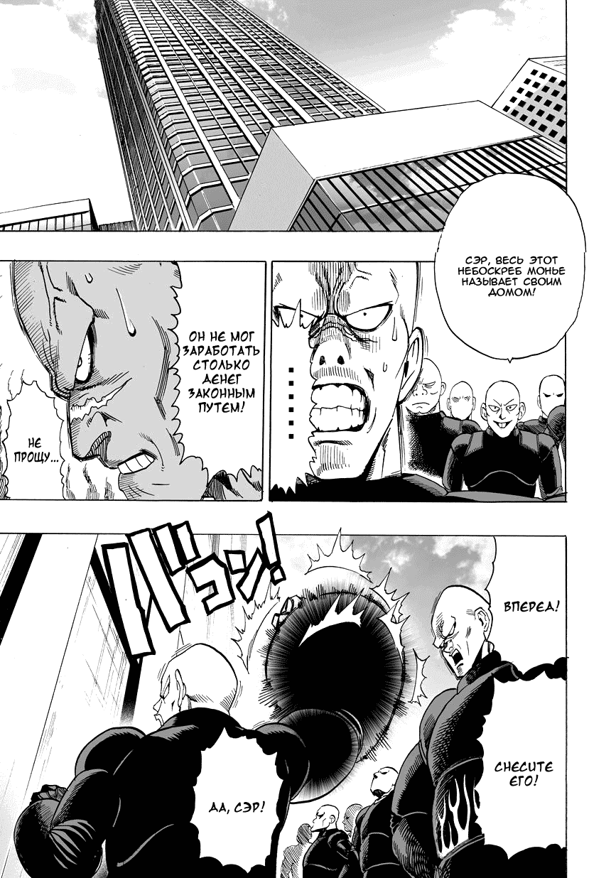 Read One-Punch Man RU Manga Online