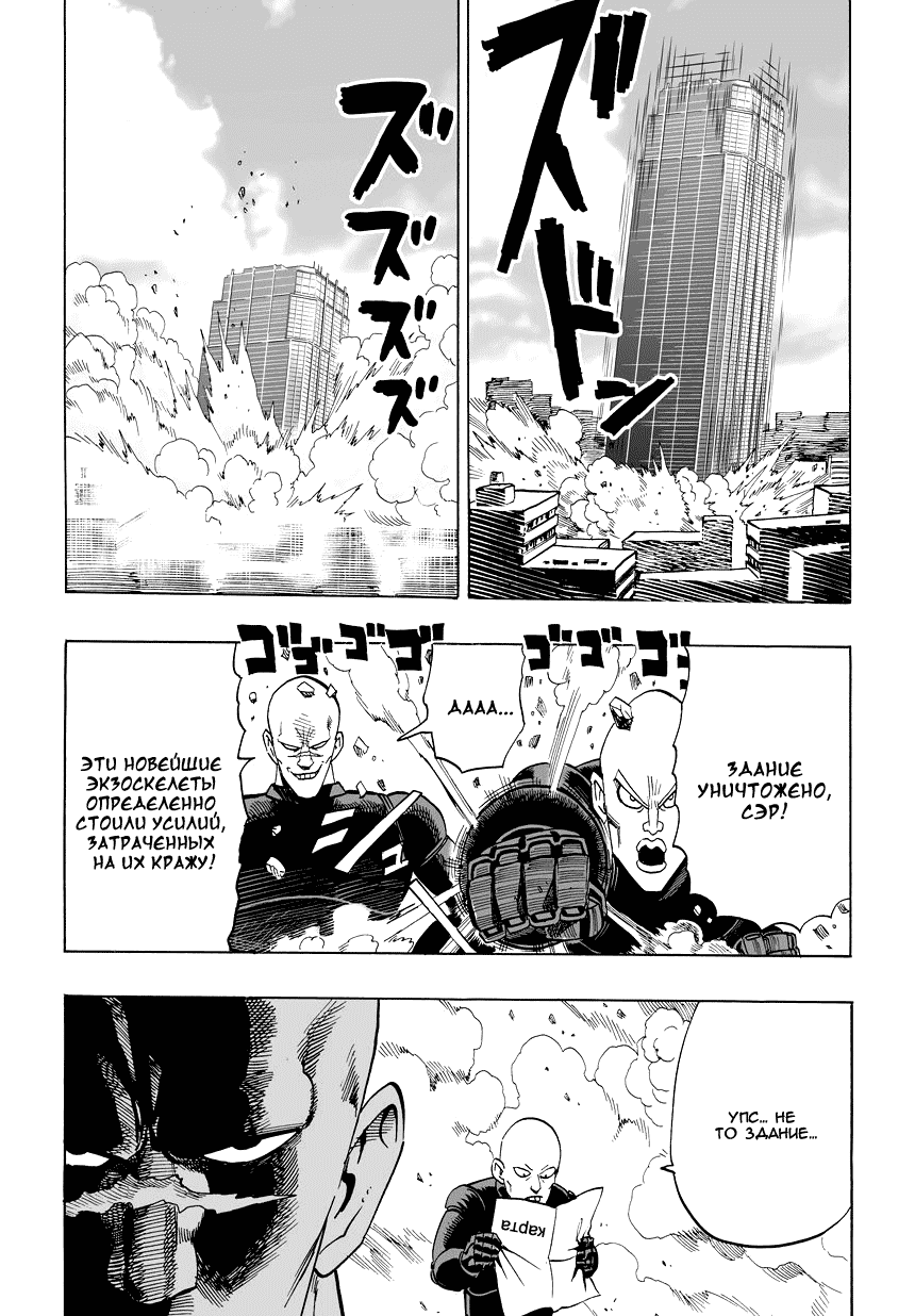 Read One-Punch Man RU Manga Online