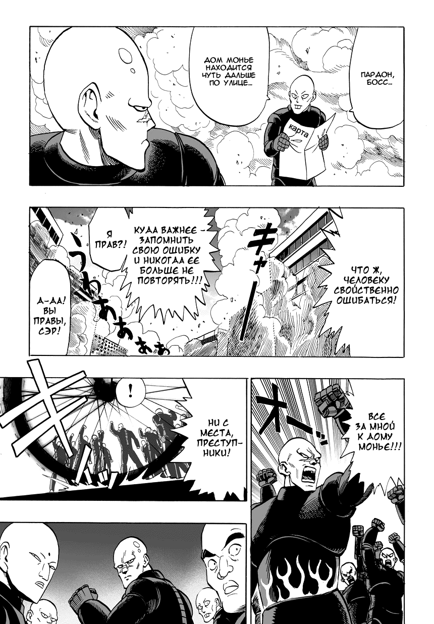 Read One-Punch Man RU Manga Online