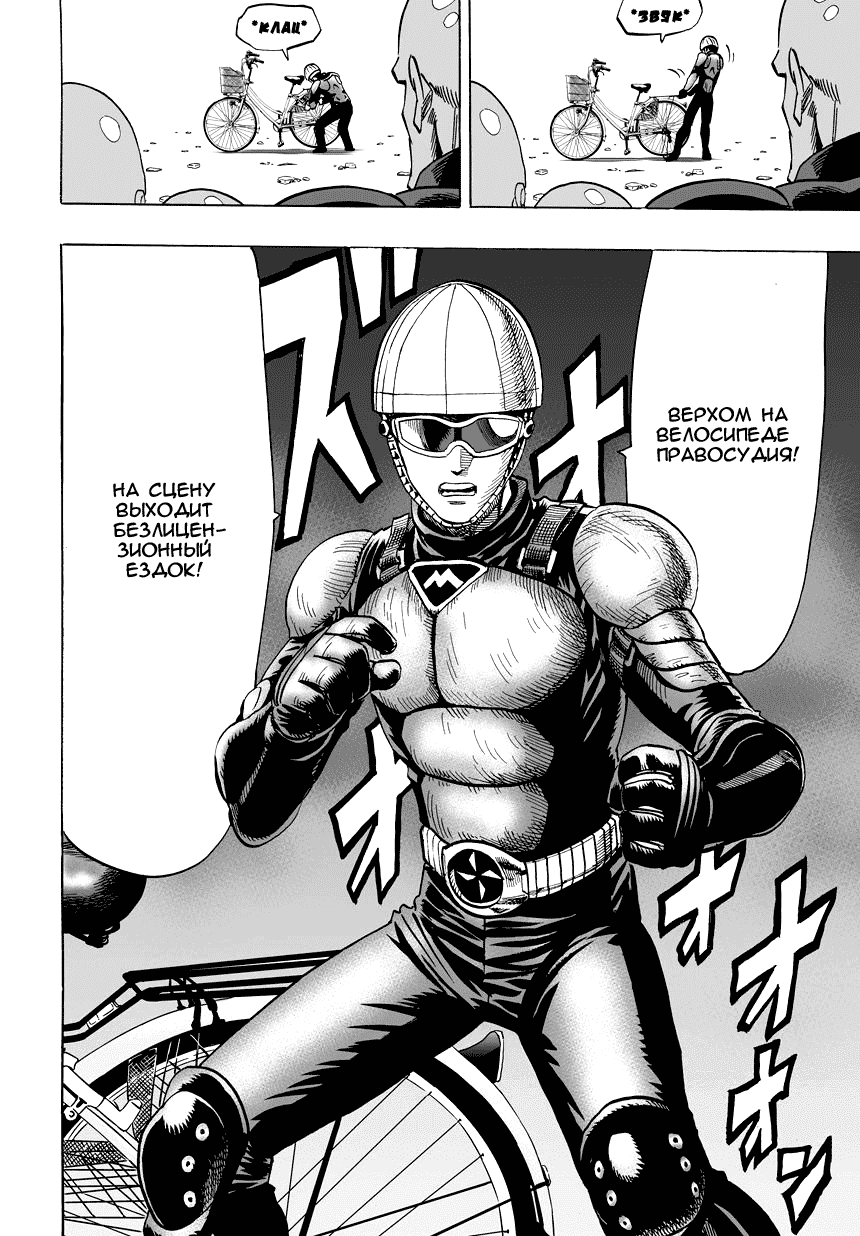 Read One-Punch Man RU Manga Online
