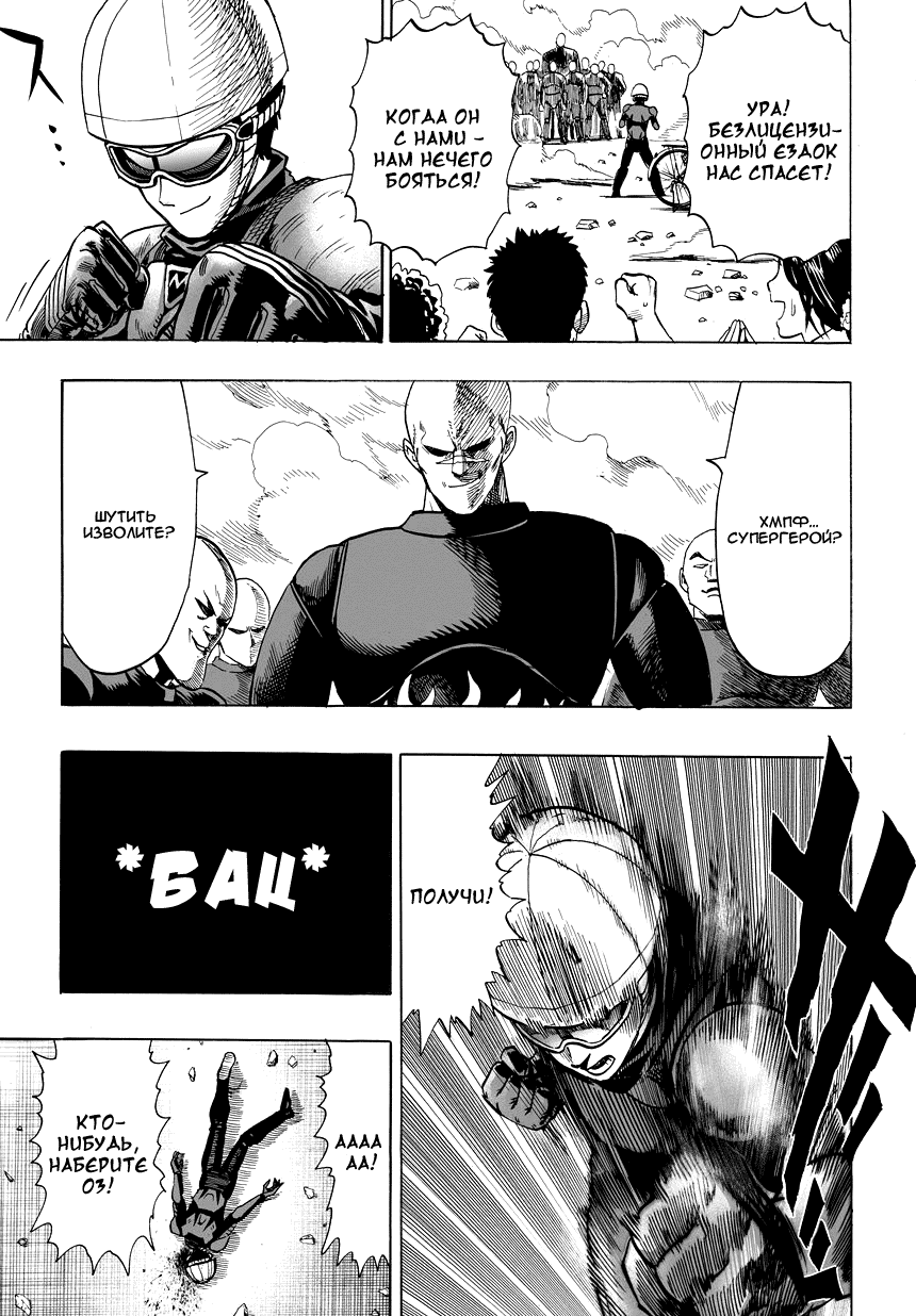 Read One-Punch Man RU Manga Online