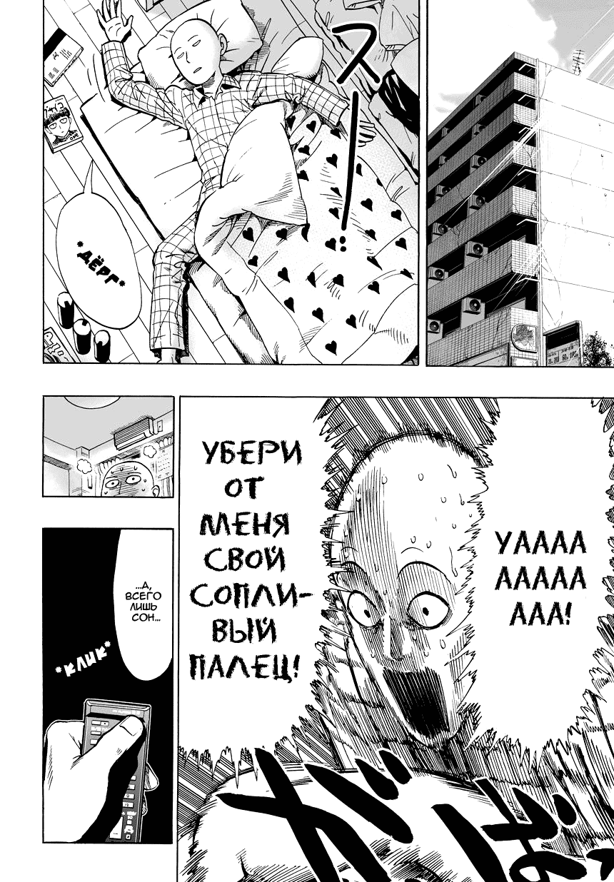 Read One-Punch Man RU Manga Online