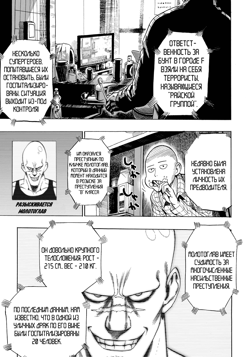 Read One-Punch Man RU Manga Online