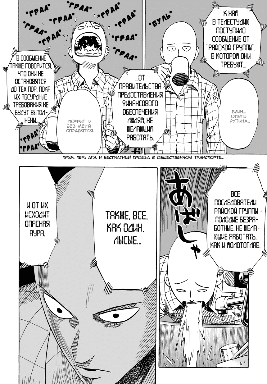 Read One-Punch Man RU Manga Online