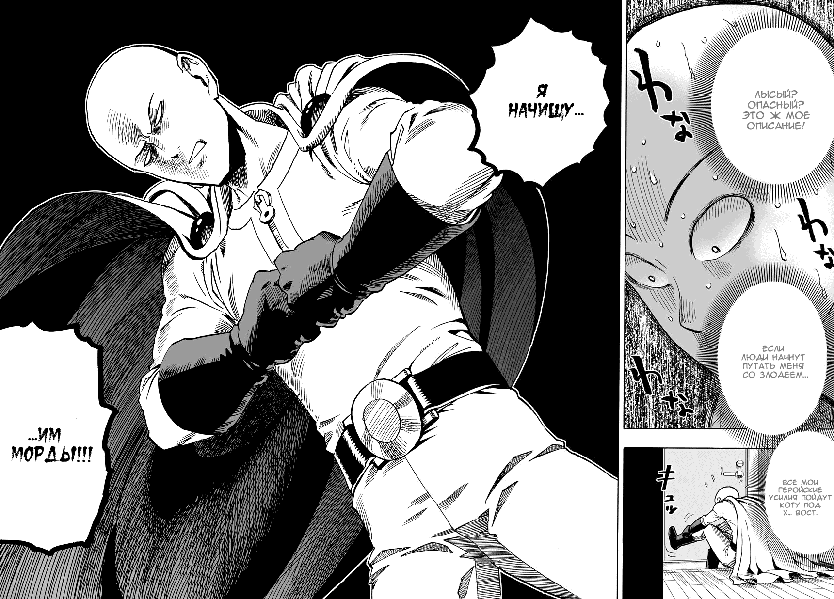 Read One-Punch Man RU Manga Online