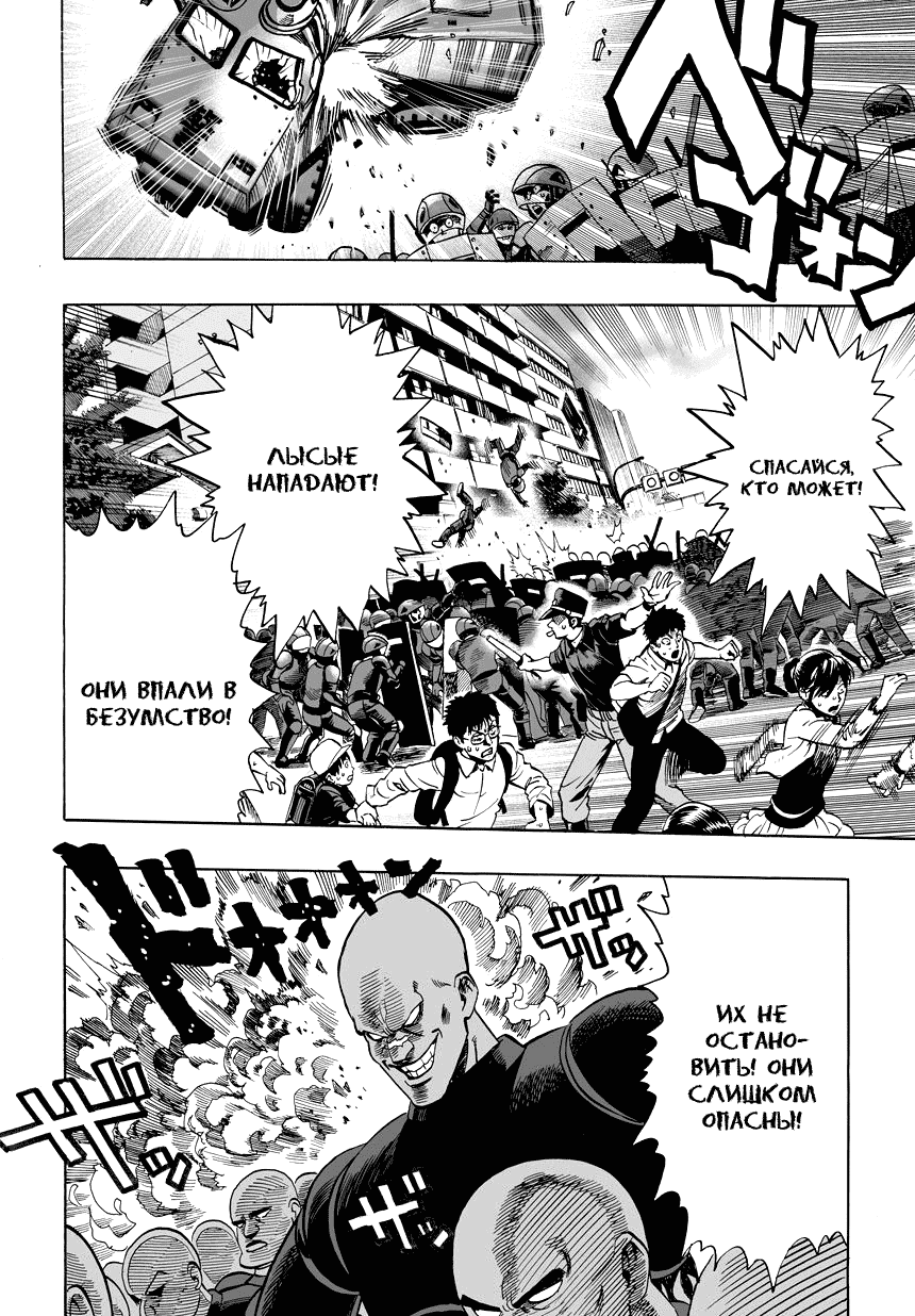 Read One-Punch Man RU Manga Online