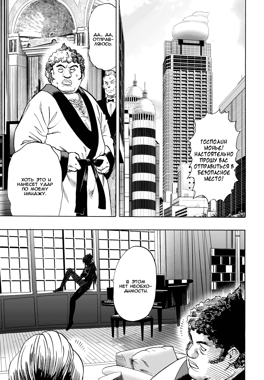 Read One-Punch Man RU Manga Online