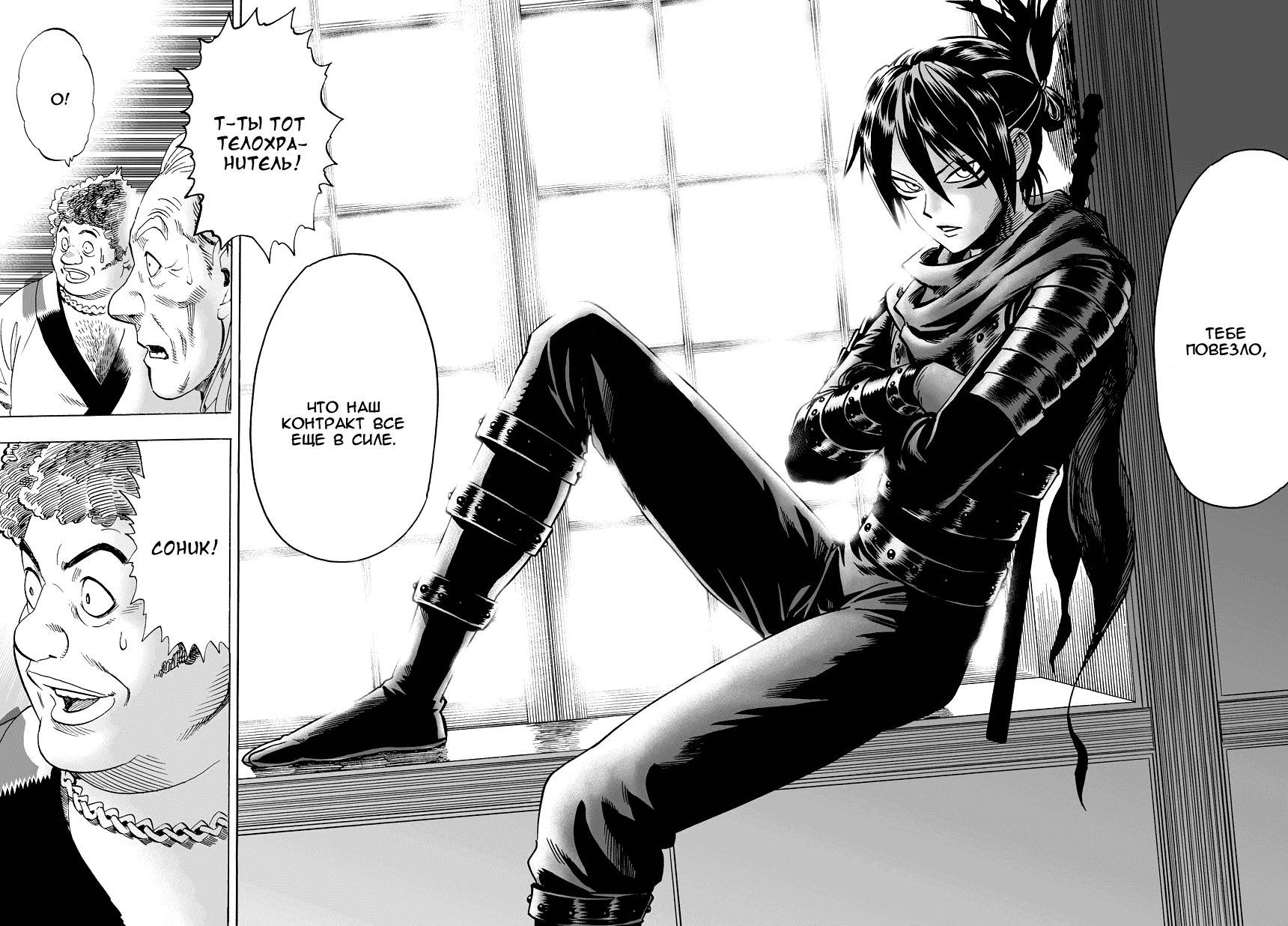 Read One-Punch Man RU Manga Online