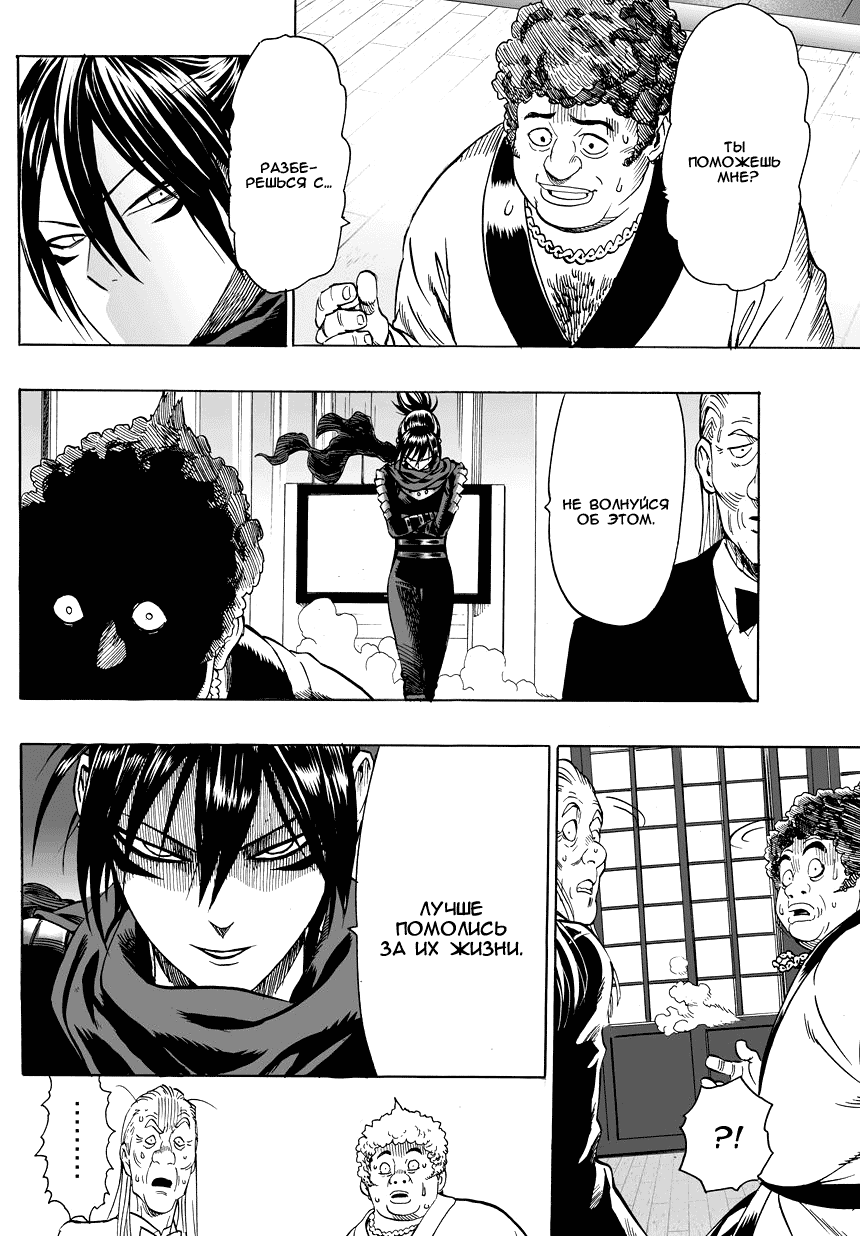 Read One-Punch Man RU Manga Online