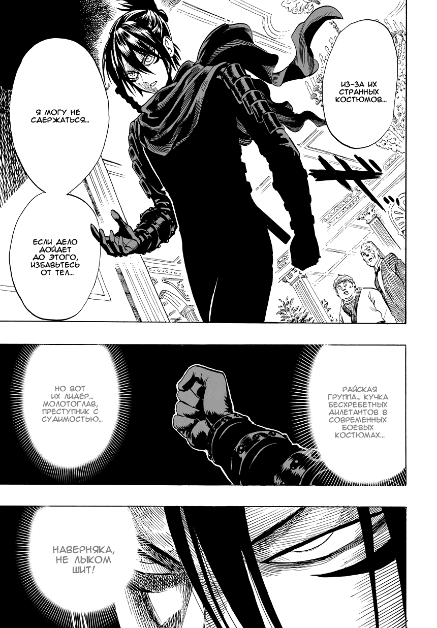 Read One-Punch Man RU Manga Online