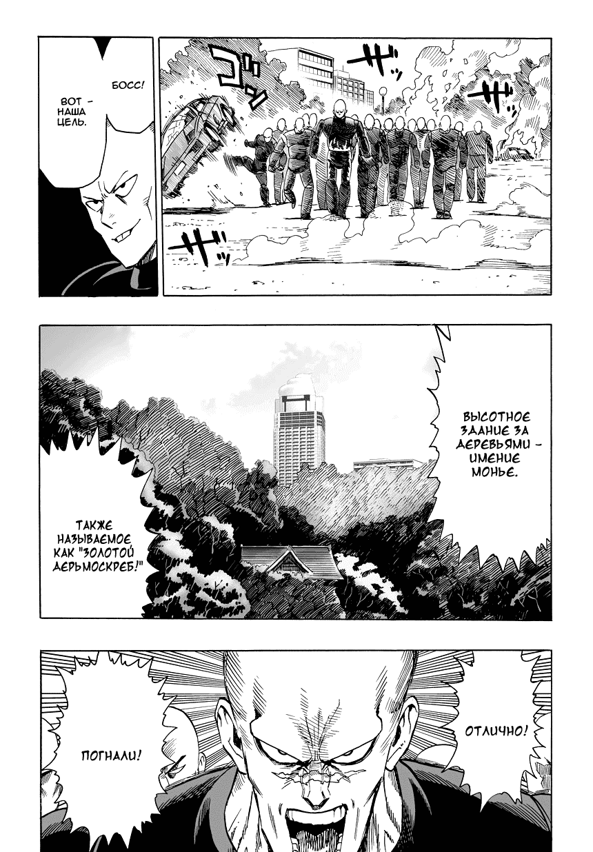 Read One-Punch Man RU Manga Online