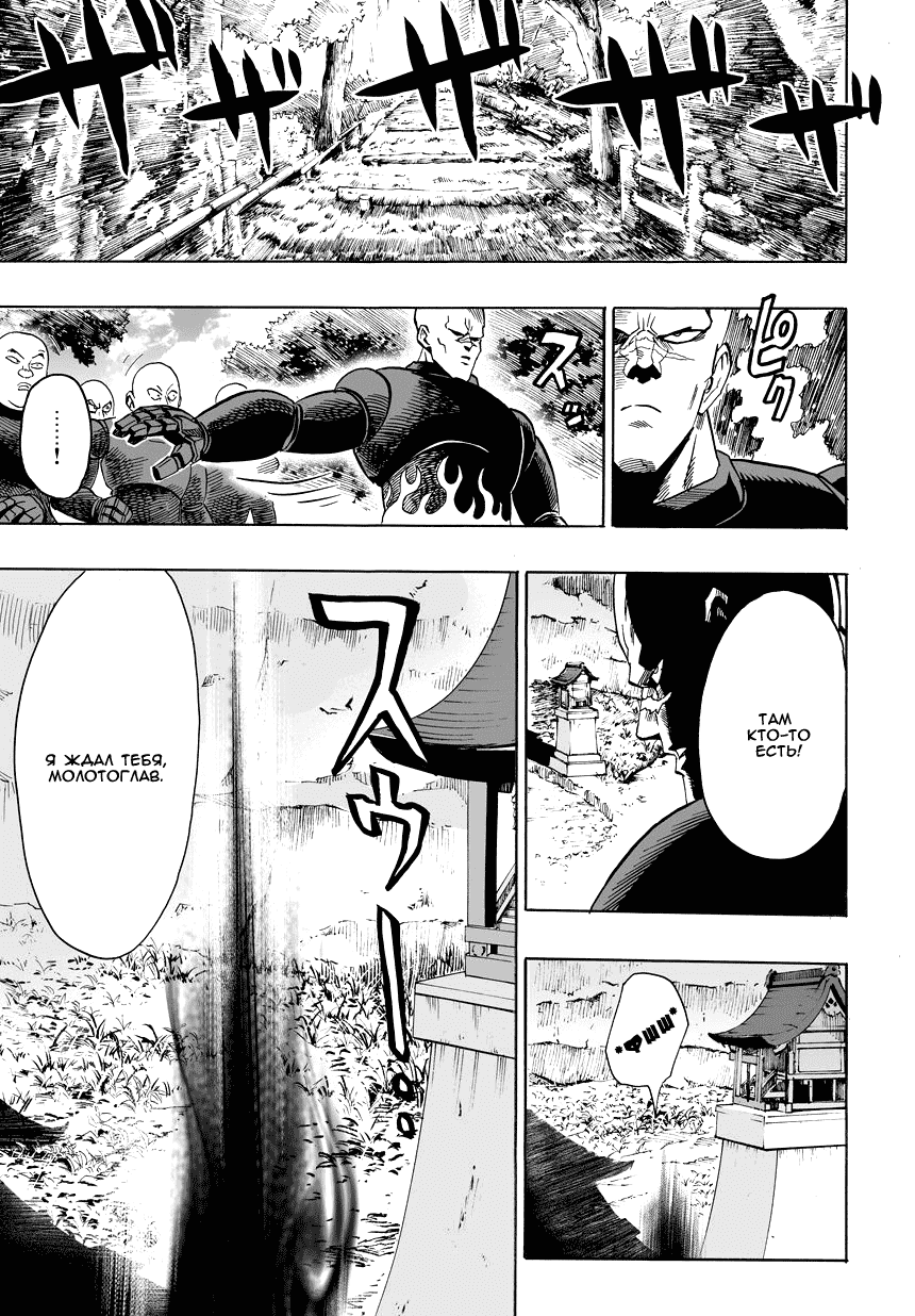Read One-Punch Man RU Manga Online