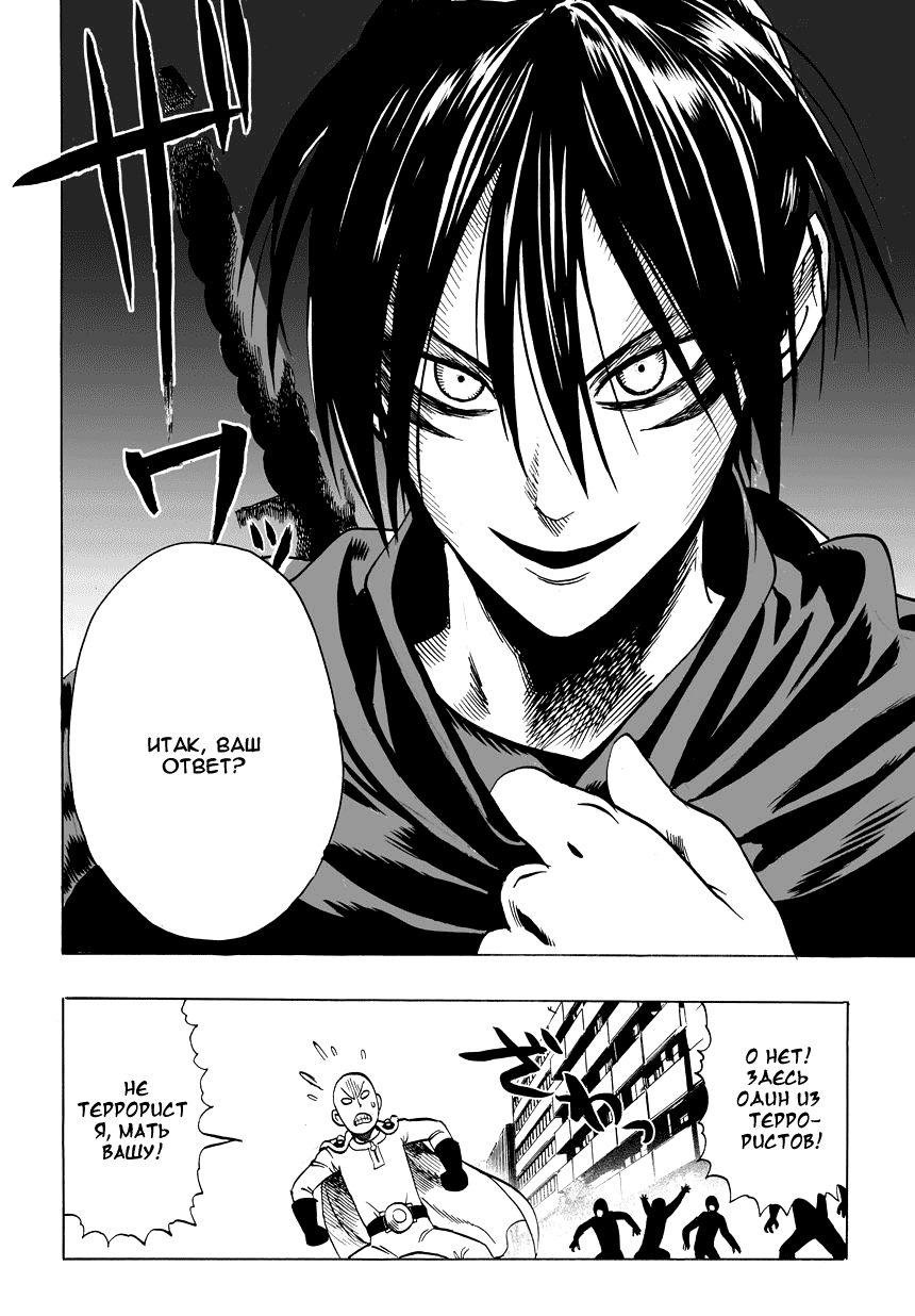Read One-Punch Man RU Manga Online