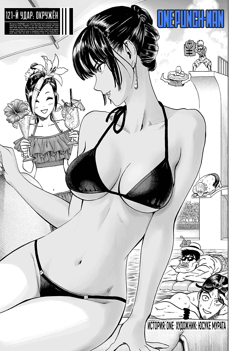 Read One-Punch Man RU Manga Online