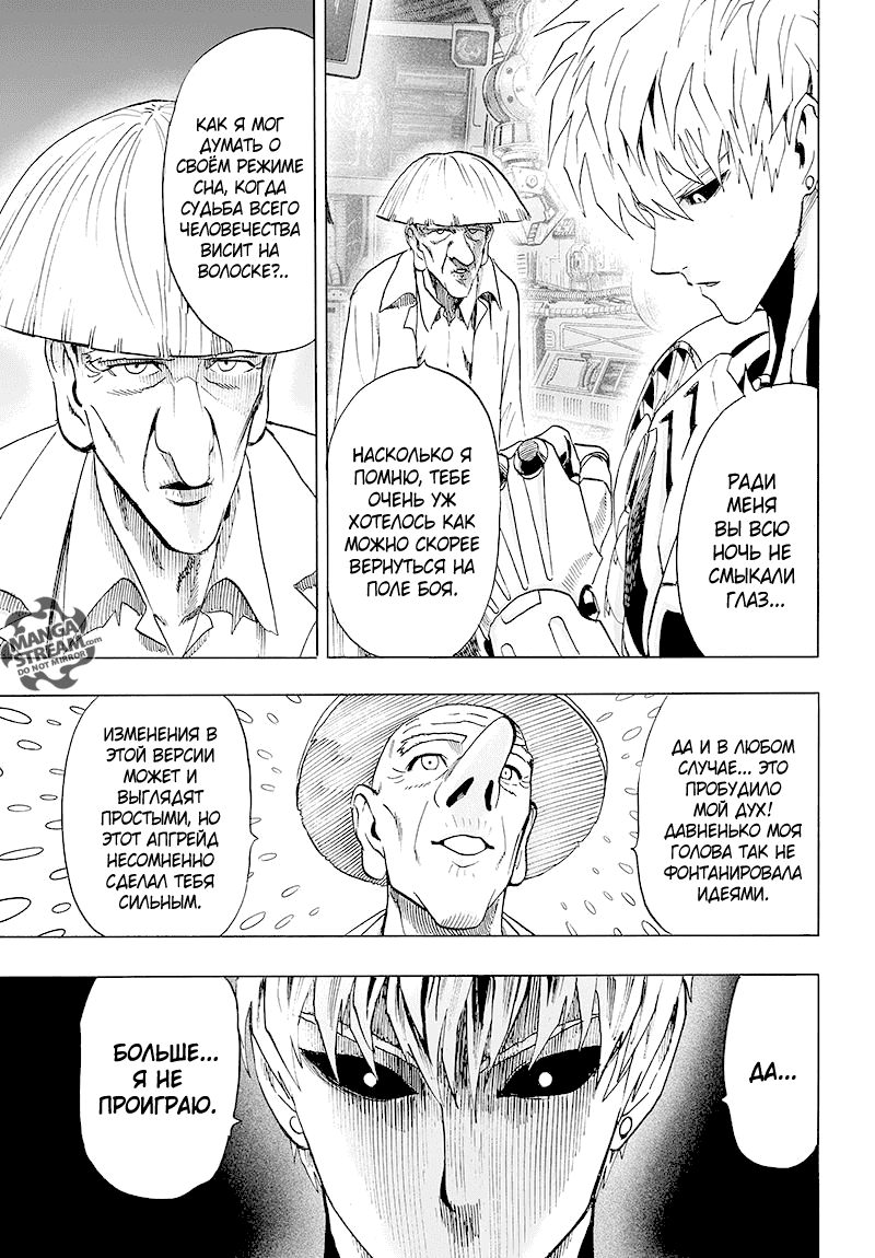 Read One-Punch Man RU Manga Online
