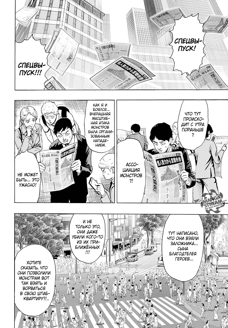 Read One-Punch Man RU Manga Online