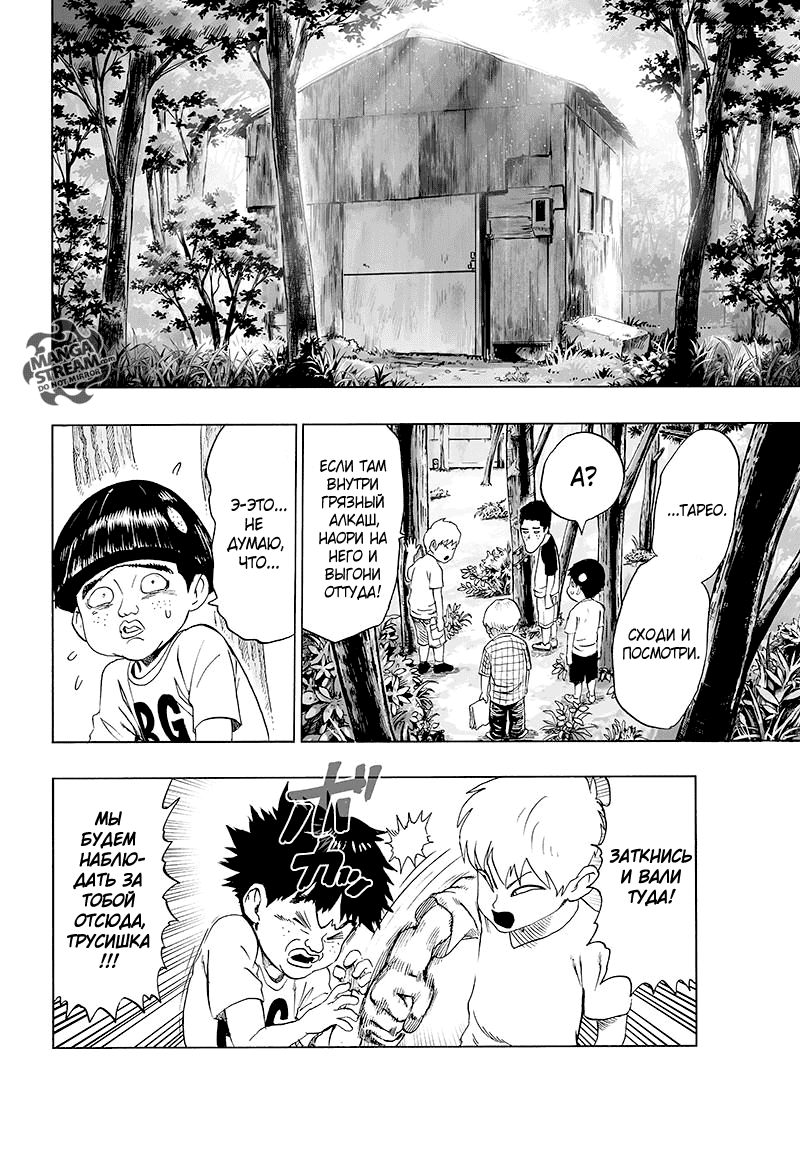 Read One-Punch Man RU Manga Online