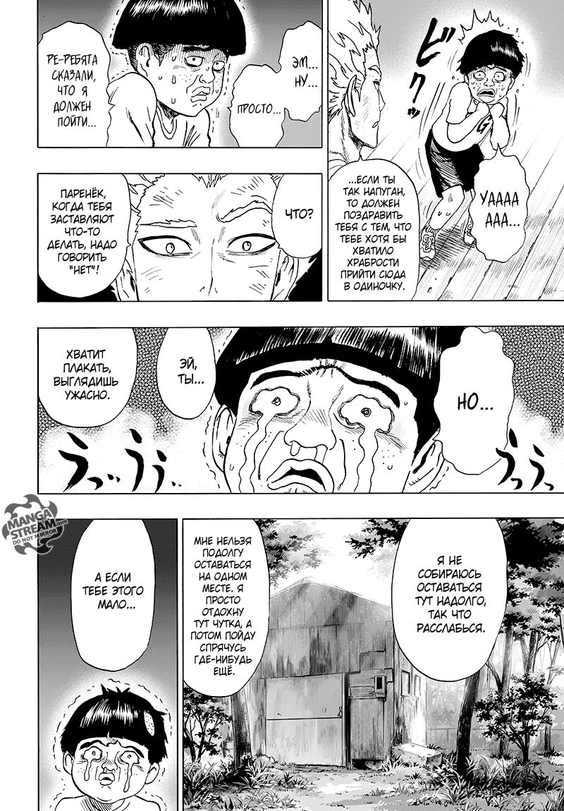 Read One-Punch Man RU Manga Online