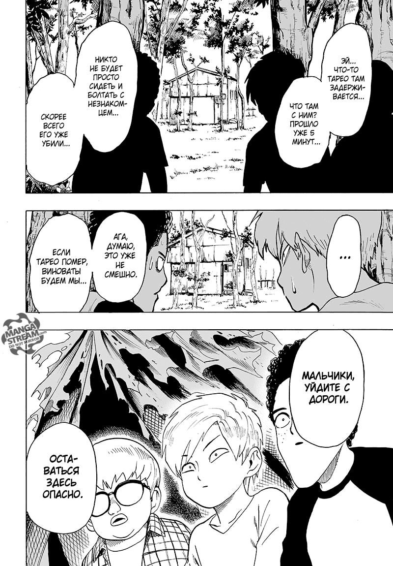 Read One-Punch Man RU Manga Online