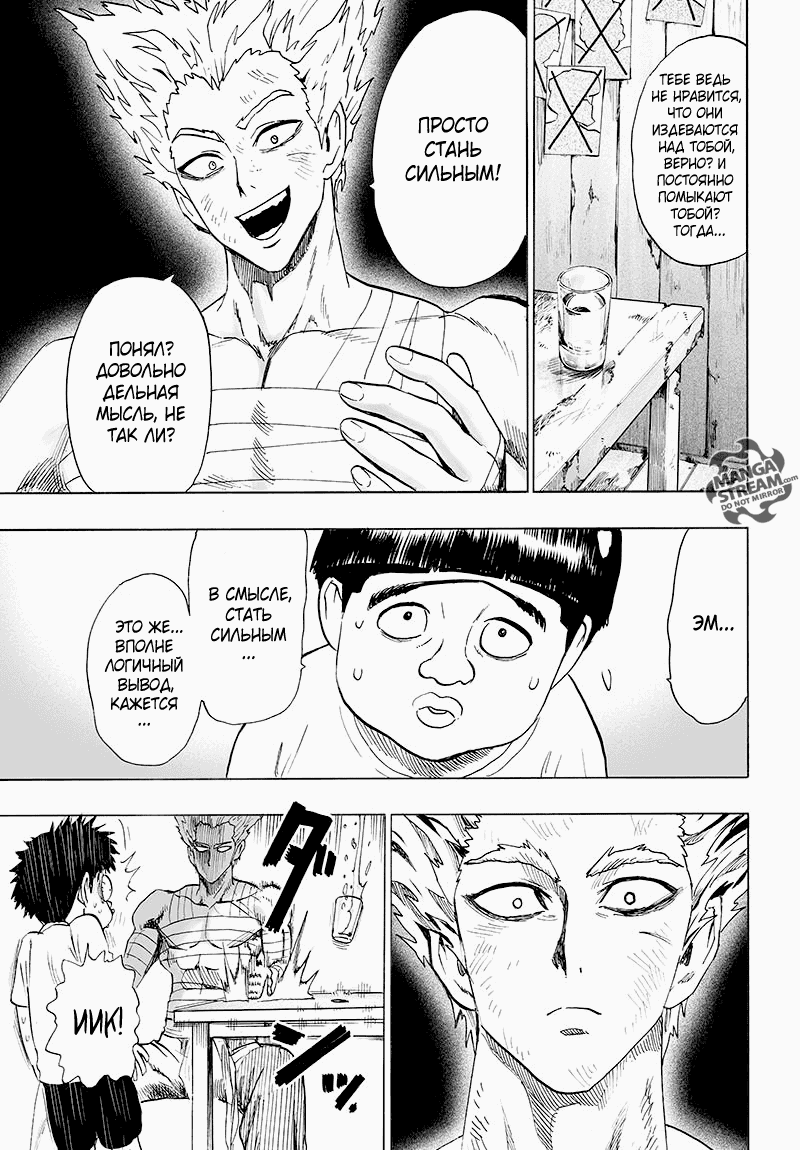 Read One-Punch Man RU Manga Online