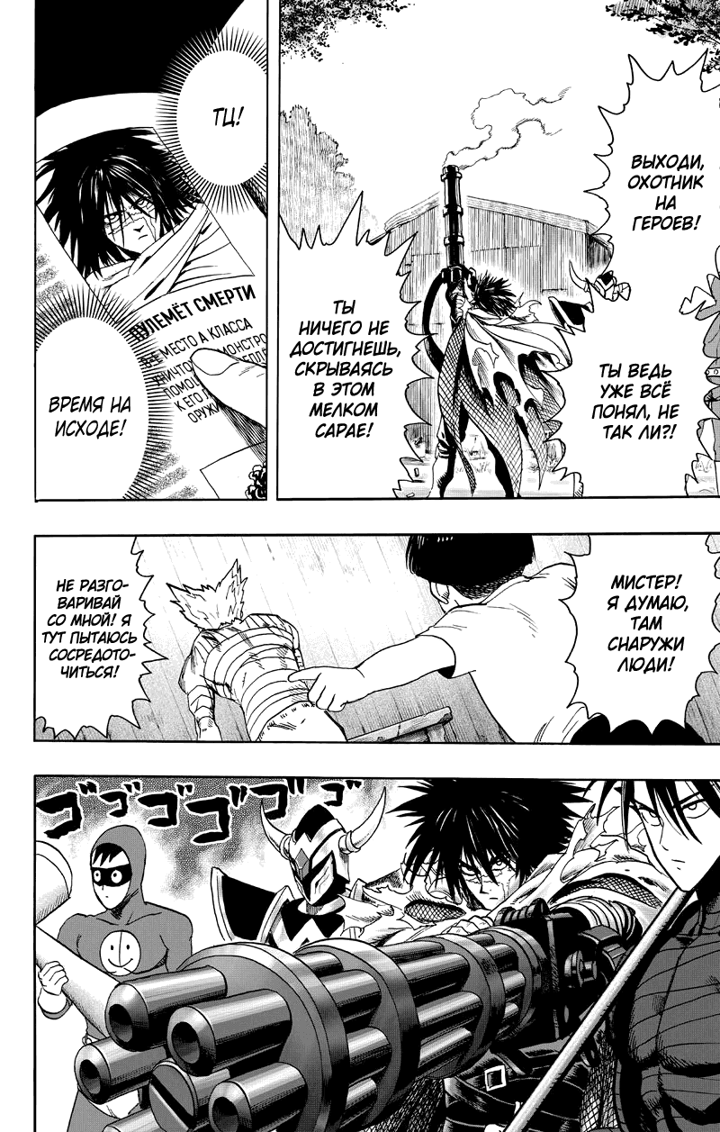 Read One-Punch Man RU Manga Online
