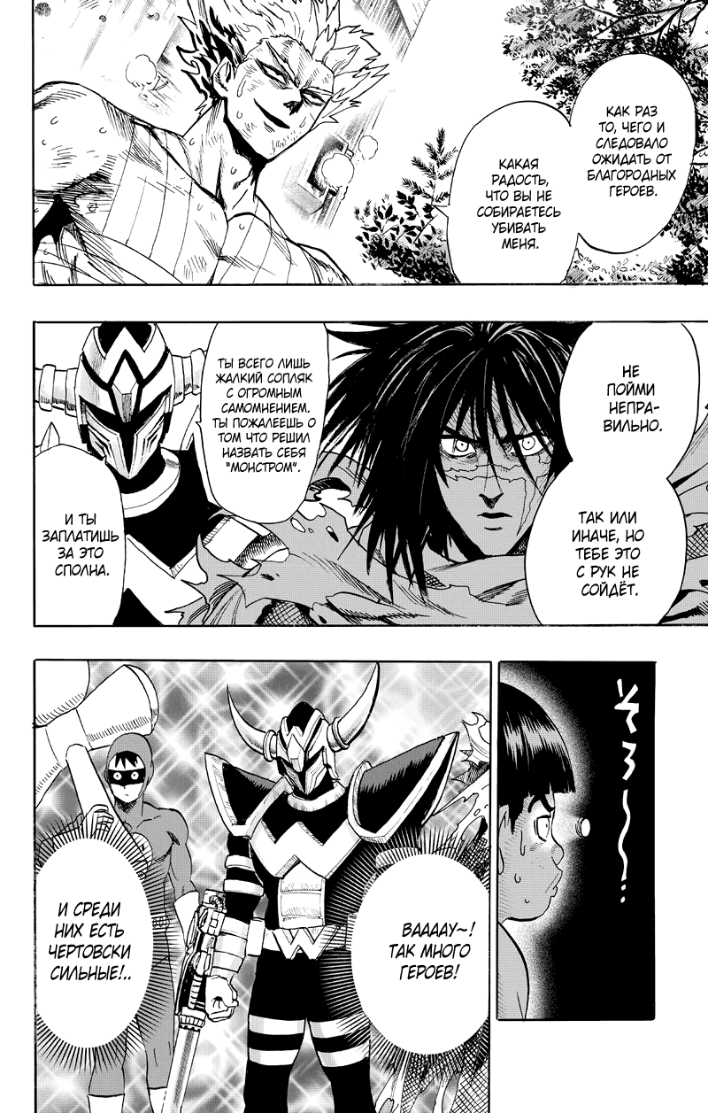 Read One-Punch Man RU Manga Online
