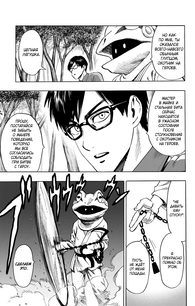 Read One-Punch Man RU Manga Online
